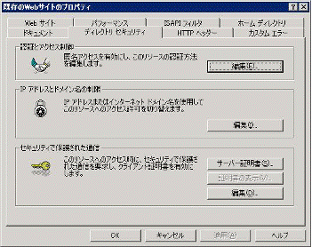 「サーバ証明書(S)...」の実行