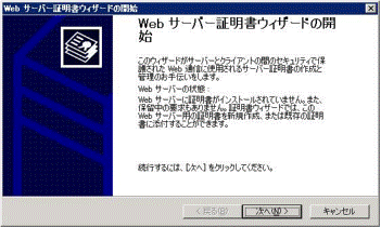 サーバ証明書ウィザードの表示