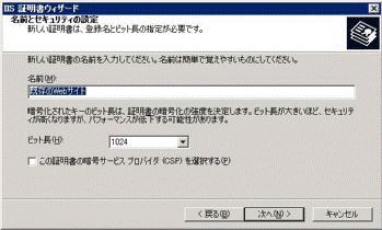 証明書の名前とセキュリティの設定