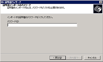 パスワードの入力