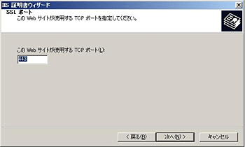 パスワSSLポートの指定ードの入力