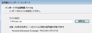 証明書のインポート ウィザードの立ち上げ
