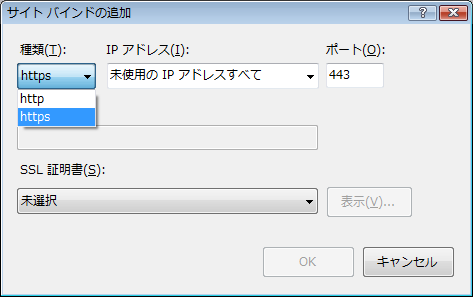 ＜サイト バインド＞リストへの追加の確認