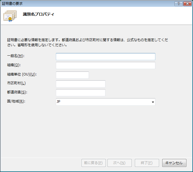 証明書の要求ウィザードの表示