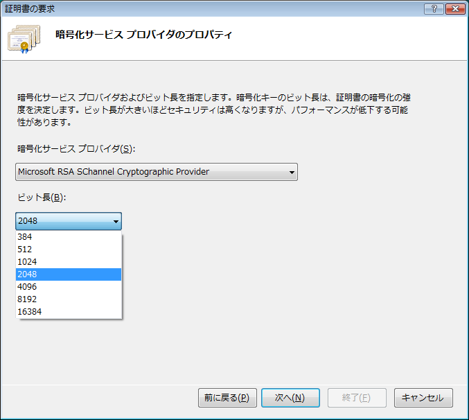 暗号化サービスプロバイダのプロパティの設定