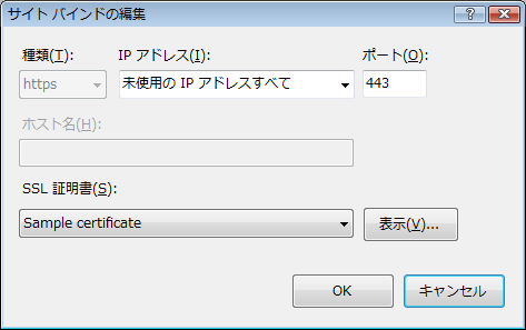 ＜サイト バインドの編集＞ダイアログの表示