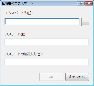 バックアップをとる証明書の択一