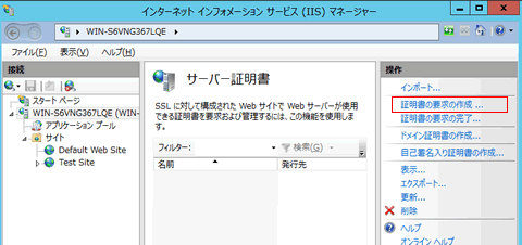 証明書の要求ウィザードの表示