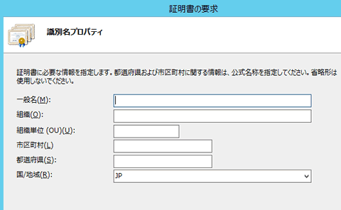 証明書の要求ウィザードの表示2