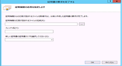 サーバー証明書のファイルの名前の入力