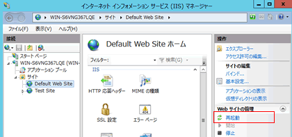 ［Web サイトの管理］の［再起動］の実行