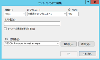 インストールする証明書の択一