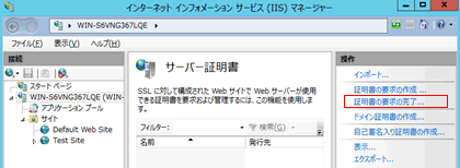 ＜証明書の要求を完了する＞ダイアログの表示