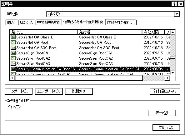 証明書の選択