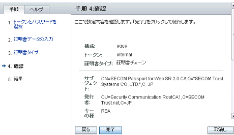 証明書タイプの択一