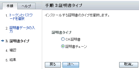 証明書タイプの択一