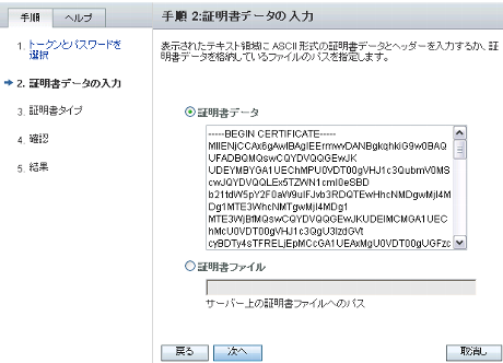 証明書データのチェック