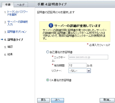 認証局(CA)の選択