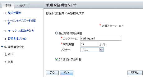 認証局(CA)の選択