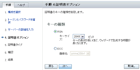 証明書オプションの設定