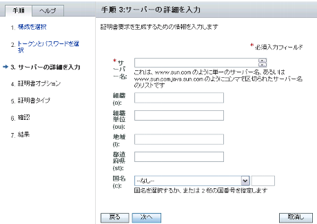 識別名(DN)情報の入力