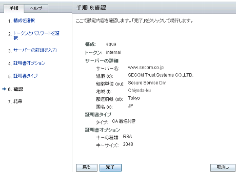 内容の確認、完了