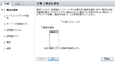 サーバ証明書を使用する構成の択一