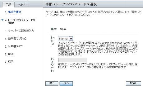 トークンとパスワードの選択