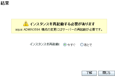 サーバー再起動の場合