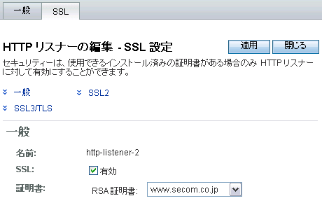 SSLの設定