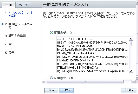 証明書データのチェック