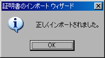 証明書ストアの確認