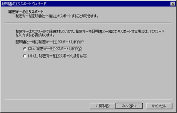 「証明書のエクスポート ウィザード」の表示