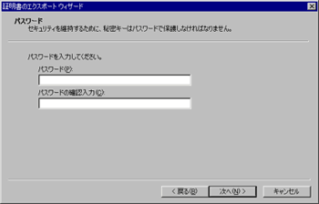 パスワードの入力