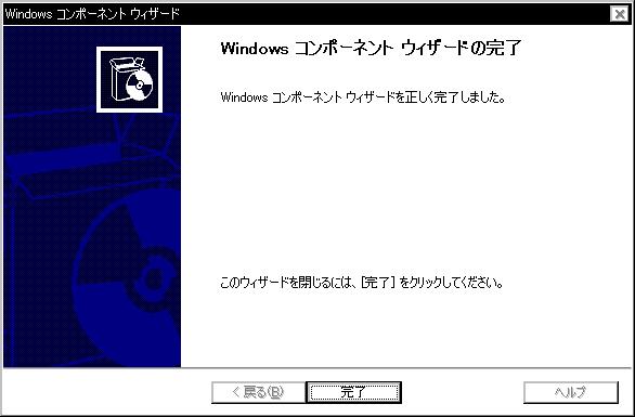 コンポーネントウィザードの完了