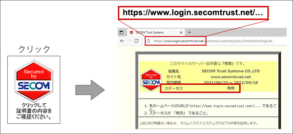 Webステッカーの確認方法