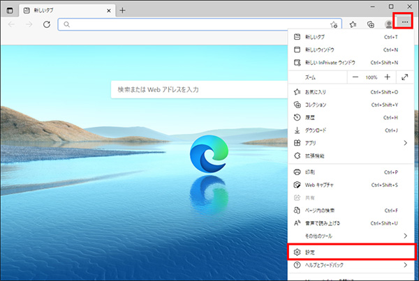 Microsoft Edge/IEモードの設定方法 1