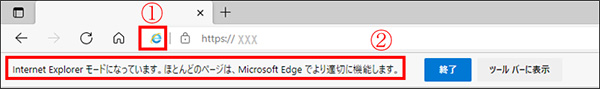Microsoft Edge/IEモードの設定方法 7