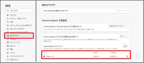 「https://webra2.secomtrust.net」が表示されていることを確認