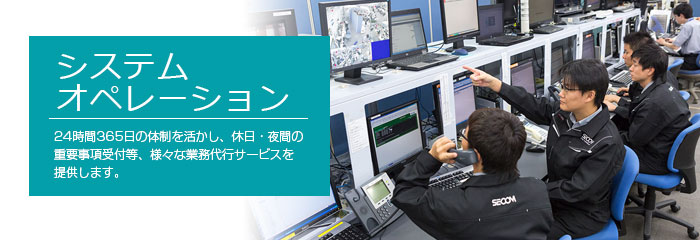 24時間365日の体制を活かし、休日・夜間の重要事項受付等、様々な業務代行サービスを提供します。