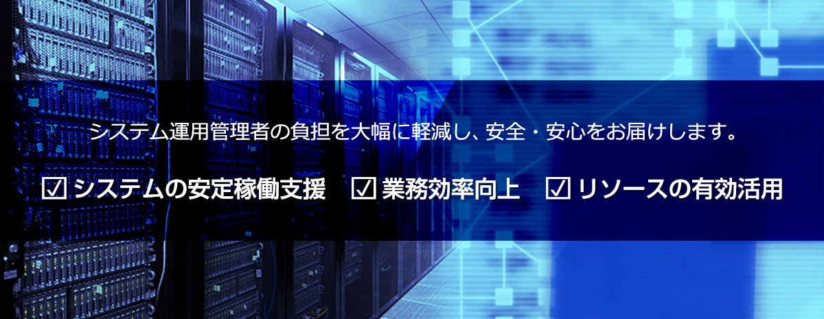 監視オペレーション イメージ