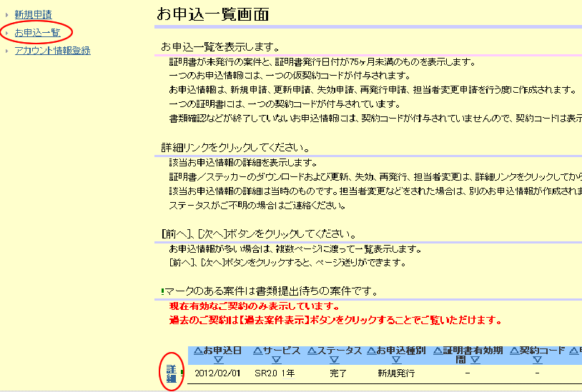 お申込一覧画面