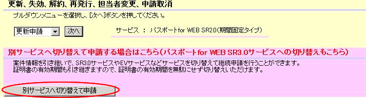 更新、失効、解約、再発行、担当者変更、申請取消画面