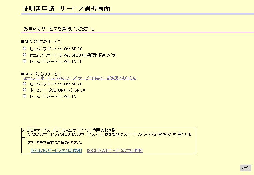 証明書申請　サービス選択画面