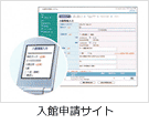 入館申請サイト