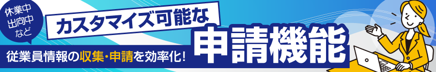 申請機能オプション