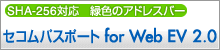 for Web EV2.0サービス詳細