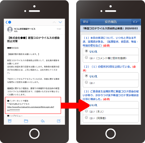 毎日の健康状態報告通知