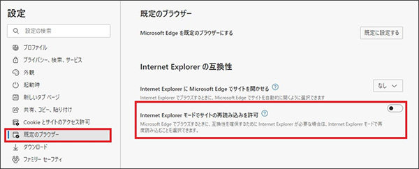 Microsoft Edge/IEモードの設定方法 2