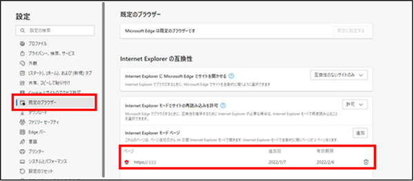 「https://webra2.secomtrust.net」が表示されていることを確認